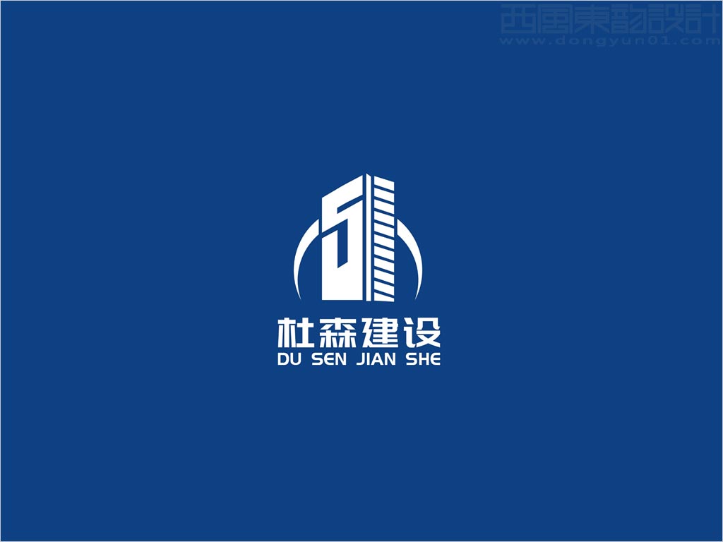 杜森建設(shè)公司標志設(shè)計反白圖