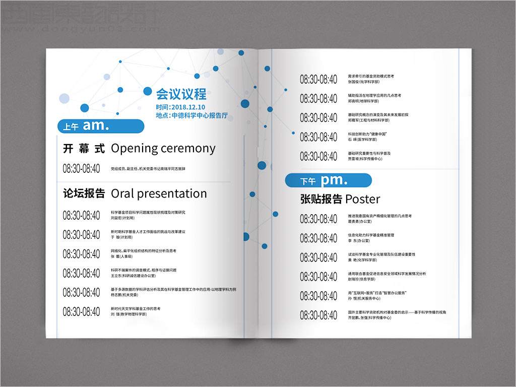 國家自然科學基金委員會職工創(chuàng)新論壇畫冊設計之目錄頁設計