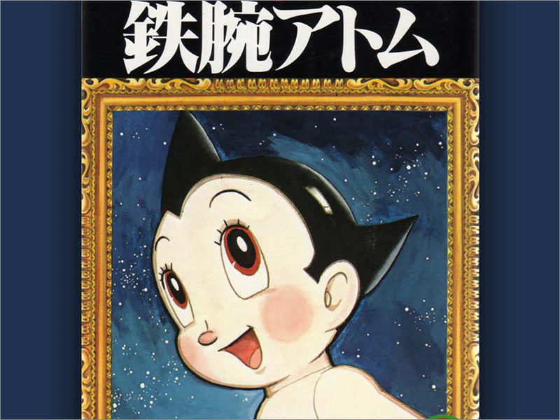 手冢治蟲（Osamu Tezuka）的Astro Boy第1卷動漫封面。