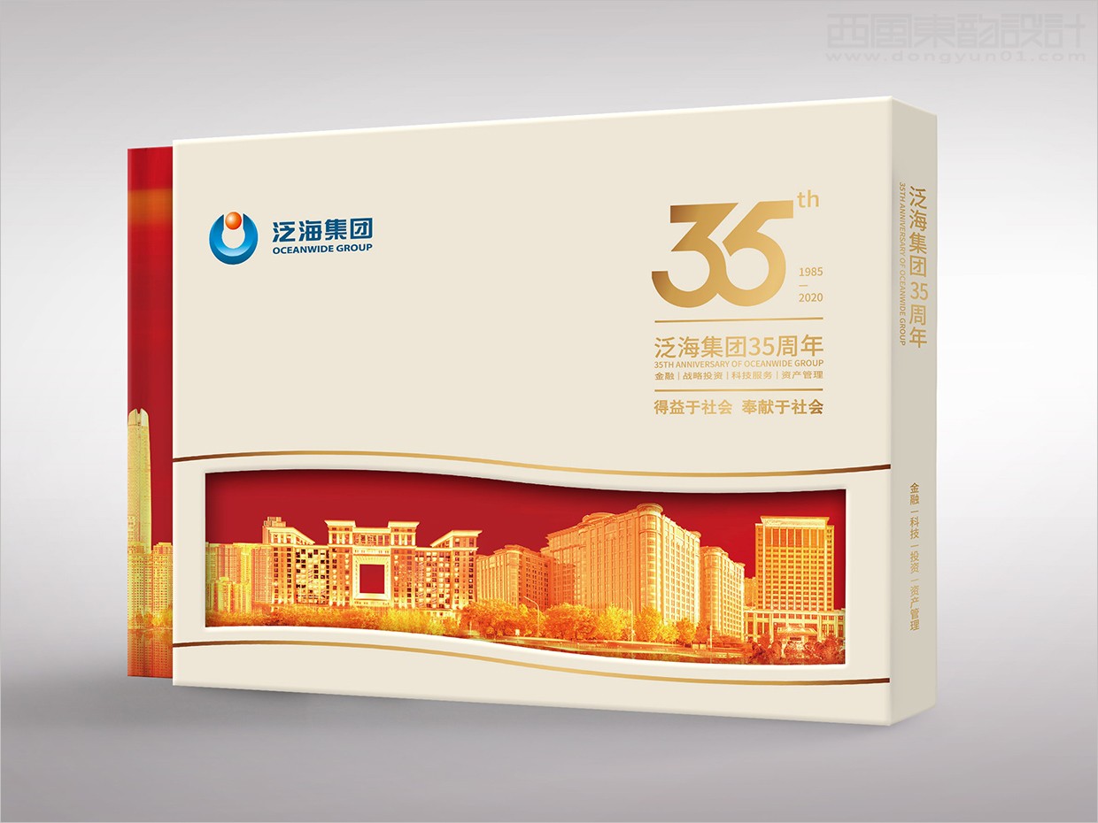 中國泛?？毓杉瘓F(tuán)35周年畫冊設(shè)計(jì)之封套盒設(shè)計(jì)
