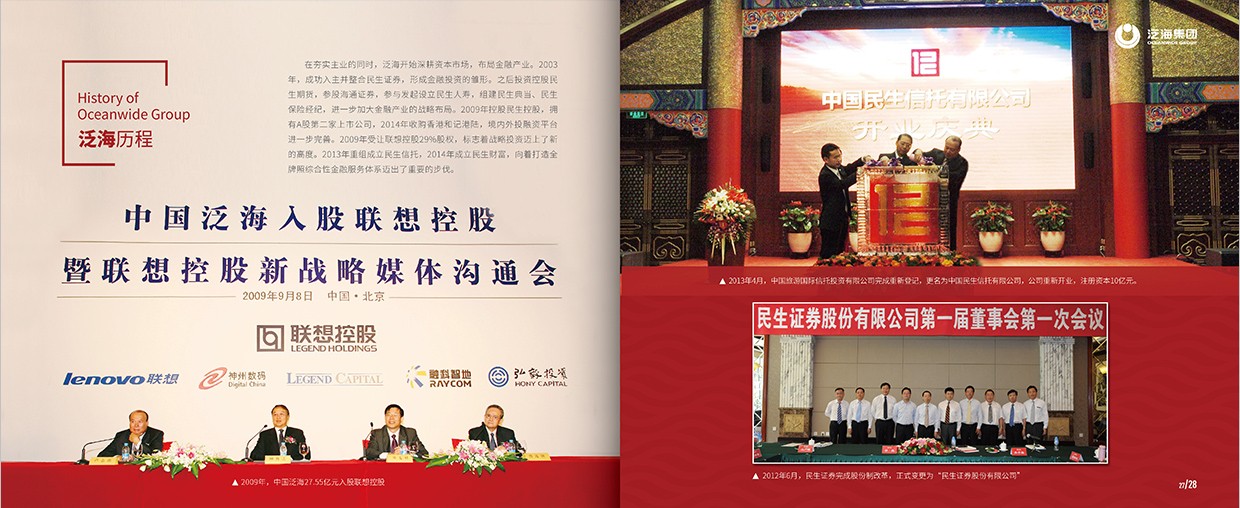 中國泛?？毓杉瘓F(tuán)35周年畫冊設(shè)計(jì)之泛海歷程頁面設(shè)計(jì)