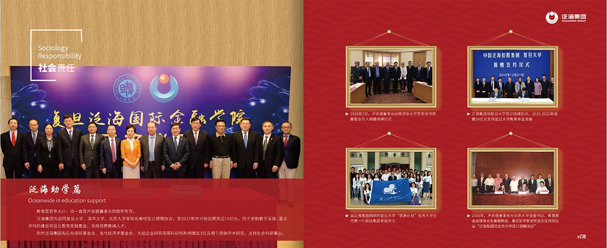 中國泛?？毓杉瘓F(tuán)35周年畫冊設(shè)計(jì)之社會責(zé)任頁面設(shè)計(jì)