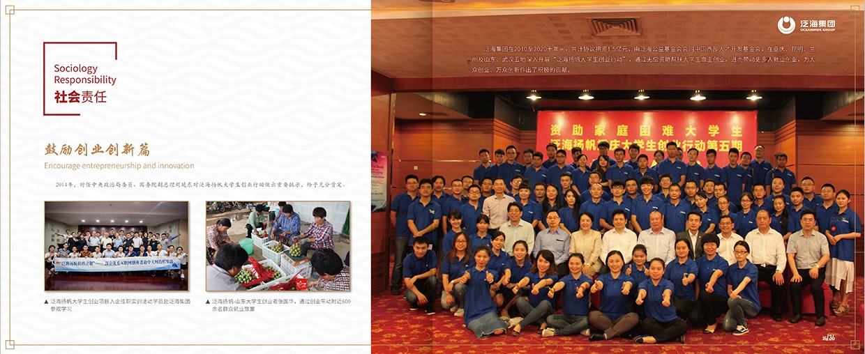 中國泛?？毓杉瘓F(tuán)35周年畫冊設(shè)計(jì)之社會責(zé)任頁面設(shè)計(jì)