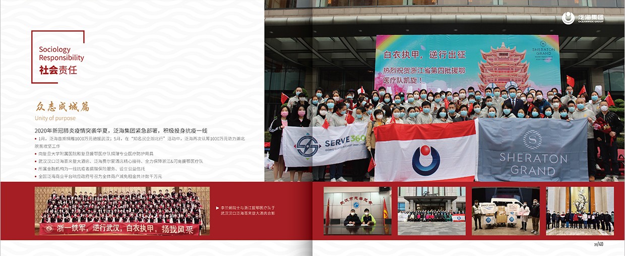 中國泛?？毓杉瘓F(tuán)35周年畫冊設(shè)計(jì)之社會責(zé)任頁面設(shè)計(jì)