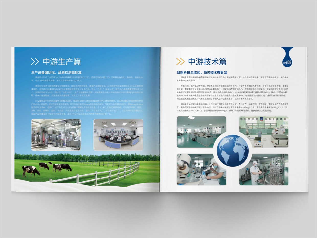 山東得益乳業(yè)股份有限公司畫冊設(shè)計(jì)之內(nèi)頁設(shè)計(jì)