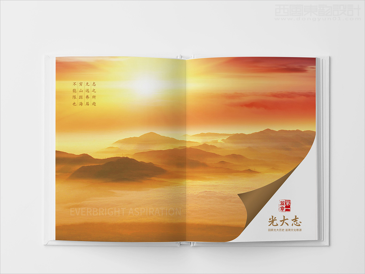 中國光大集團(tuán)畫冊設(shè)計(jì)之畫冊內(nèi)頁設(shè)計(jì)