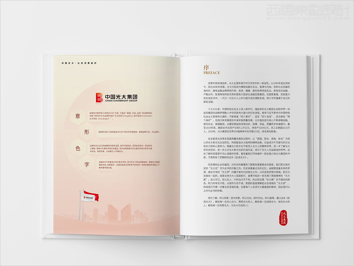 中國光大集團(tuán)畫冊設(shè)計(jì)之序言設(shè)計(jì)