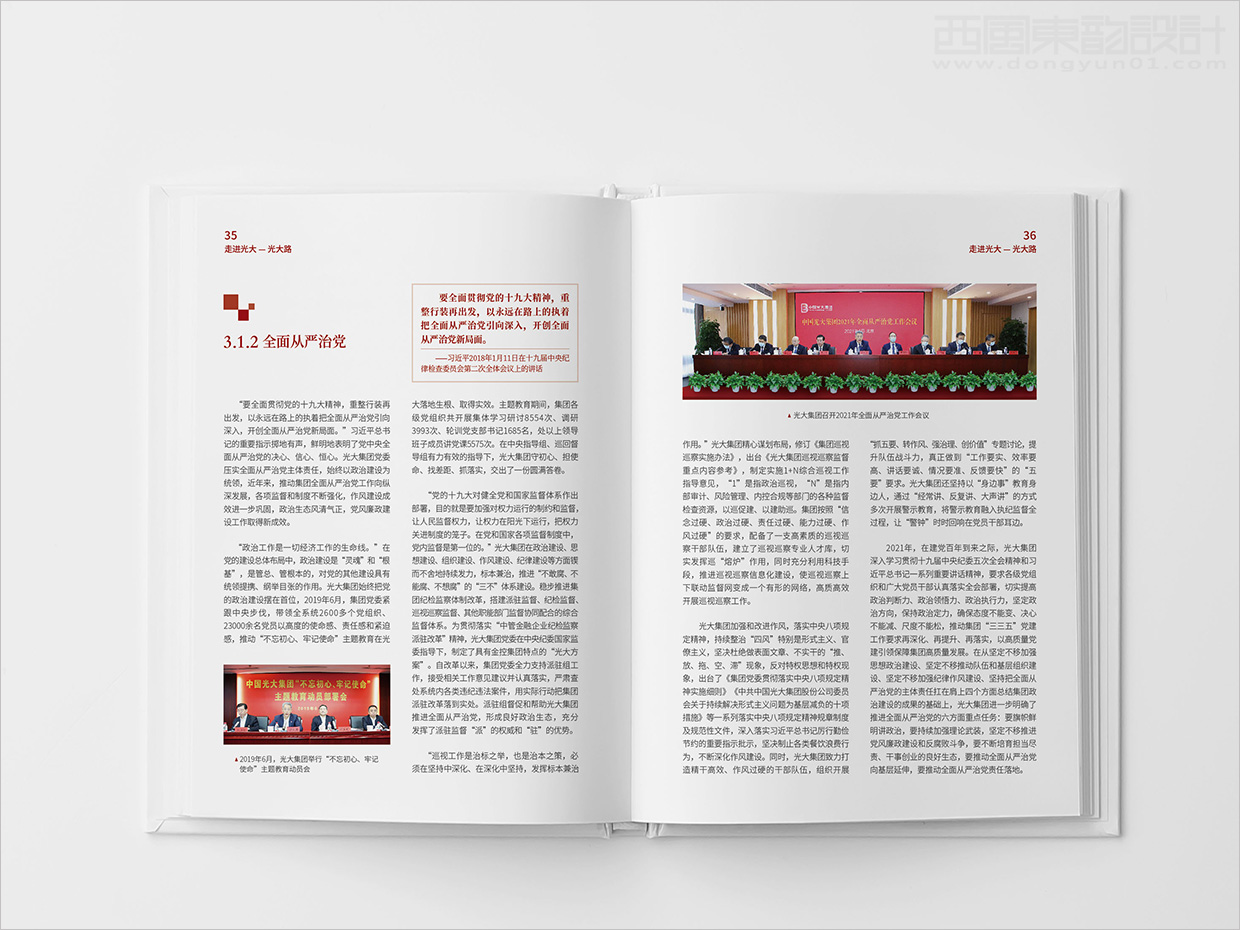 中國光大集團(tuán)畫冊設(shè)計(jì)之畫冊內(nèi)頁設(shè)計(jì)