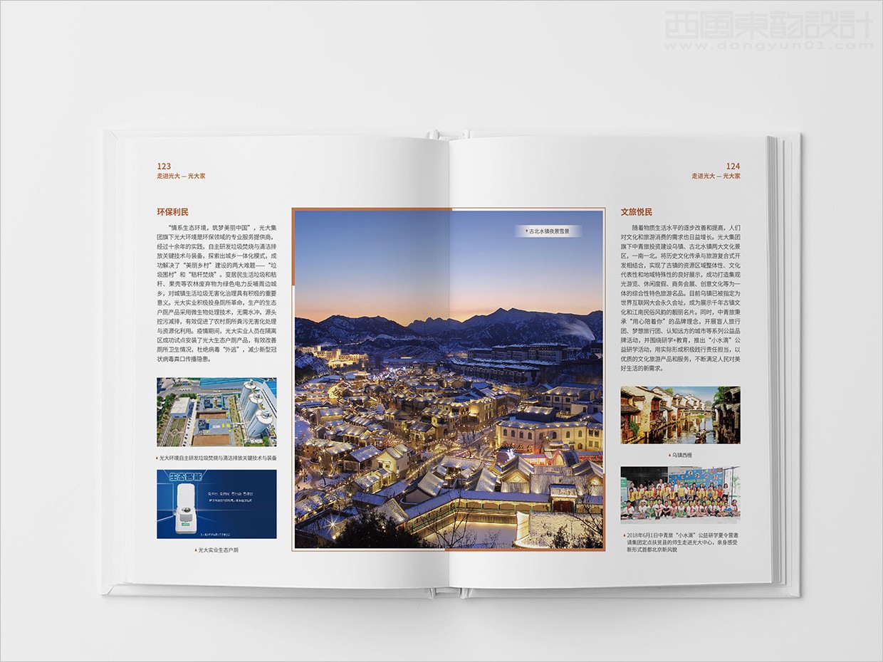 中國光大集團(tuán)畫冊設(shè)計(jì)之畫冊內(nèi)頁設(shè)計(jì)