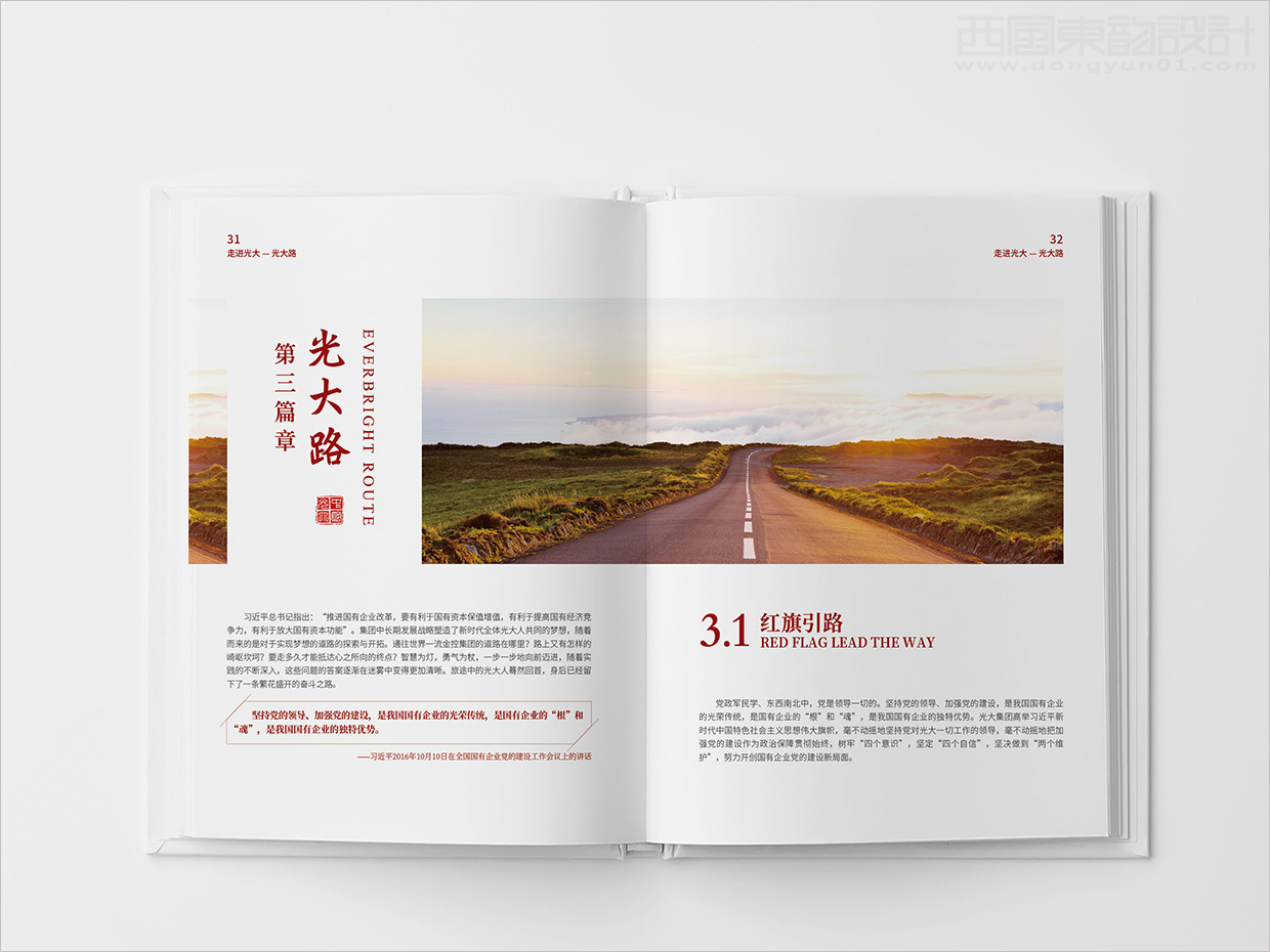 中國光大集團(tuán)畫冊設(shè)計(jì)之畫冊內(nèi)頁設(shè)計(jì)