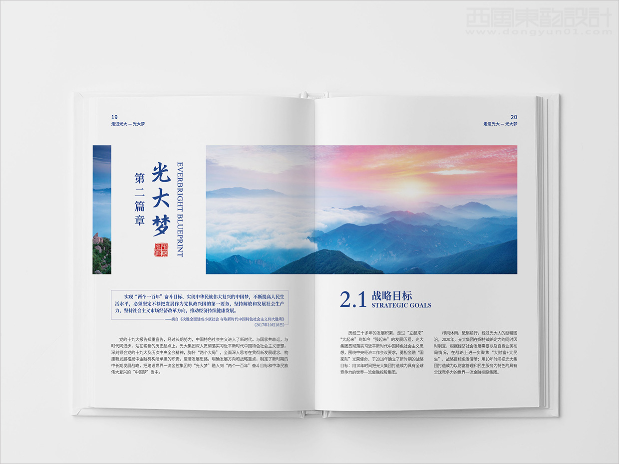 中國光大集團(tuán)畫冊設(shè)計(jì)之畫冊內(nèi)頁設(shè)計(jì)