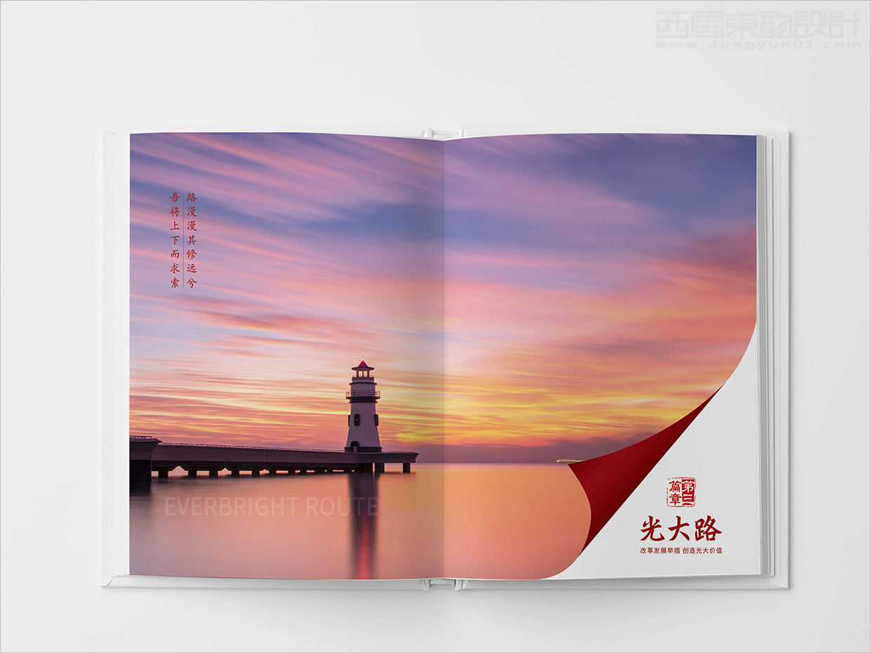 中國光大集團(tuán)畫冊設(shè)計(jì)之畫冊內(nèi)頁設(shè)計(jì)