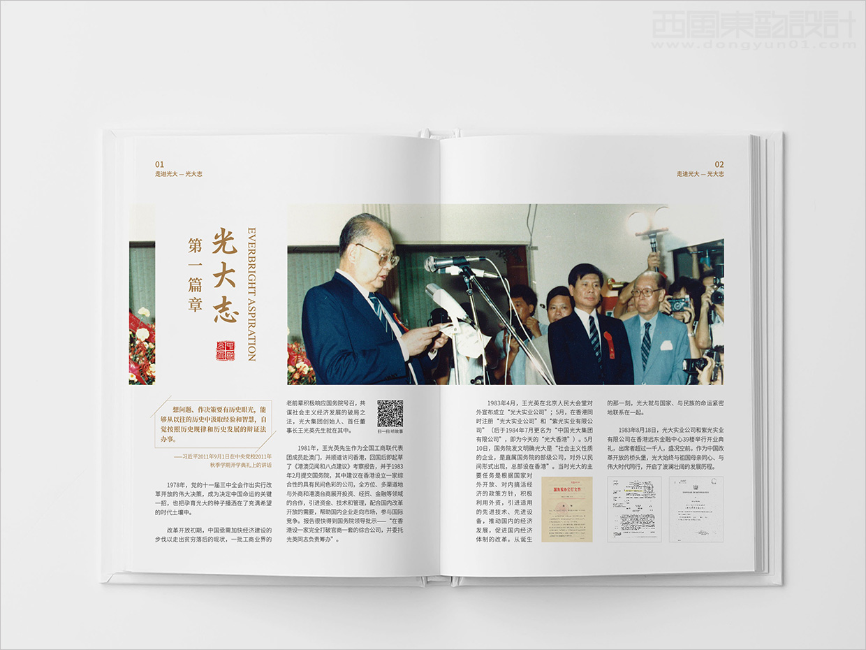 中國光大集團(tuán)畫冊設(shè)計(jì)之畫冊內(nèi)頁設(shè)計(jì)