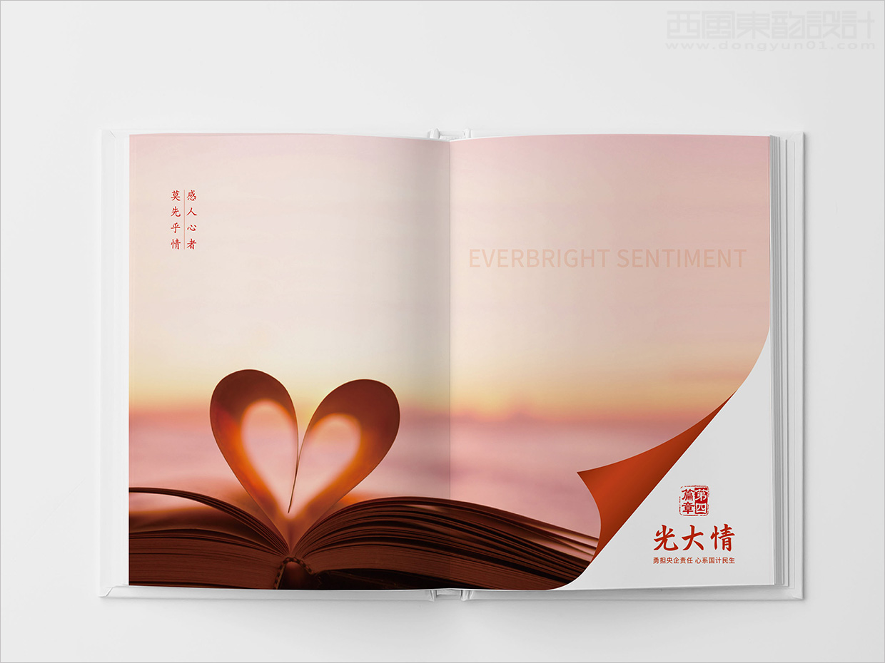 中國光大集團(tuán)畫冊設(shè)計(jì)之畫冊內(nèi)頁設(shè)計(jì)
