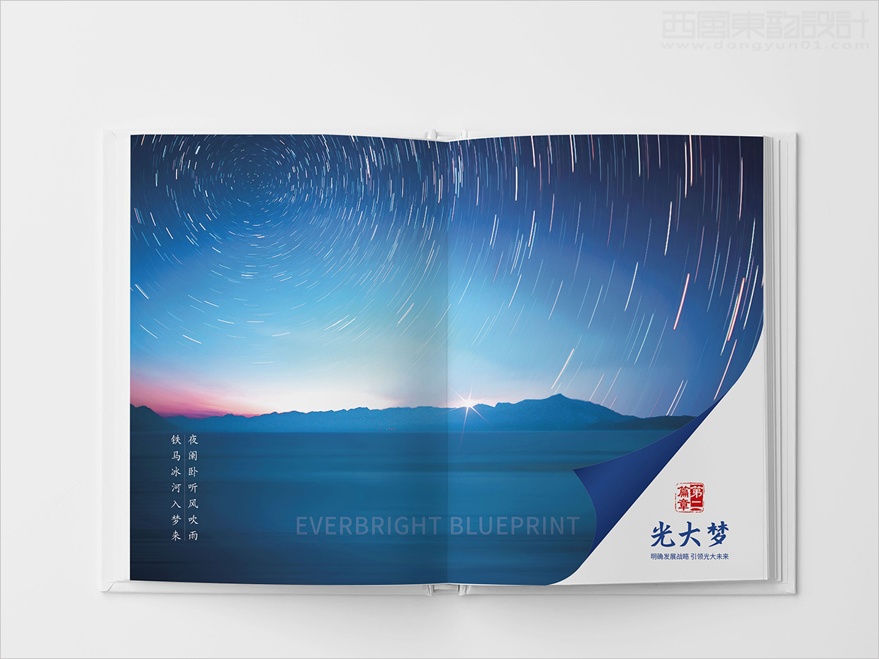 中國光大集團(tuán)畫冊設(shè)計(jì)之畫冊內(nèi)頁設(shè)計(jì)